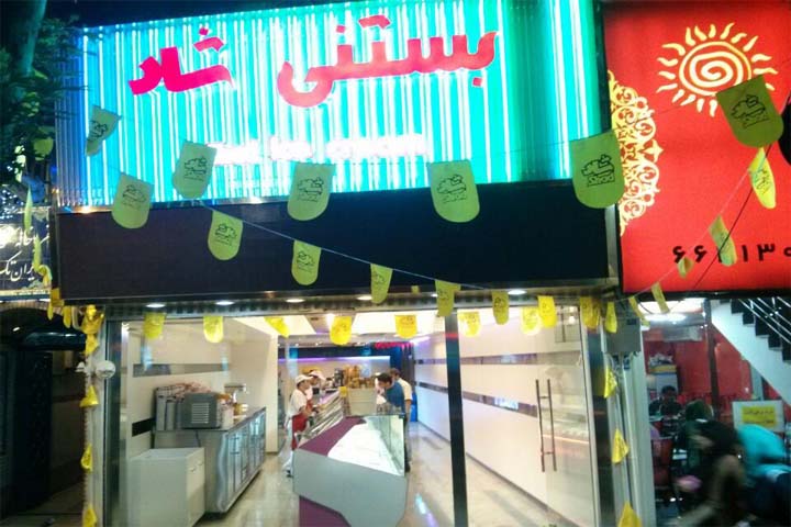 بستنی شاد | بهترین بستنی فروشی های تهران