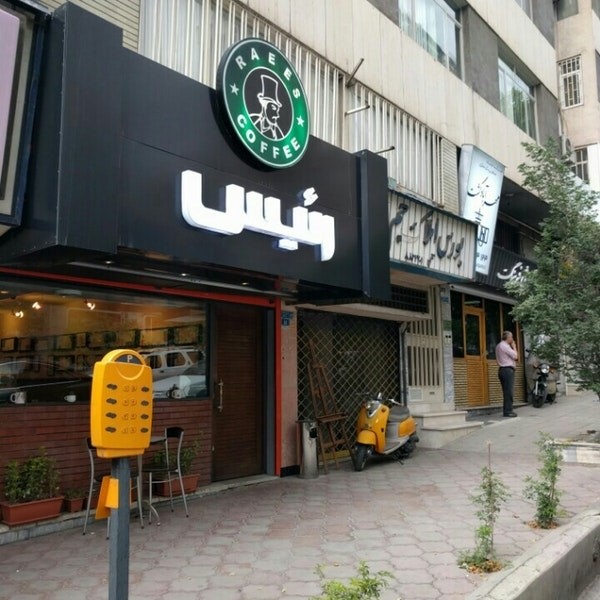 کافه رئیس | کافه هنر و تجربه | کافه های شریعتی تهران